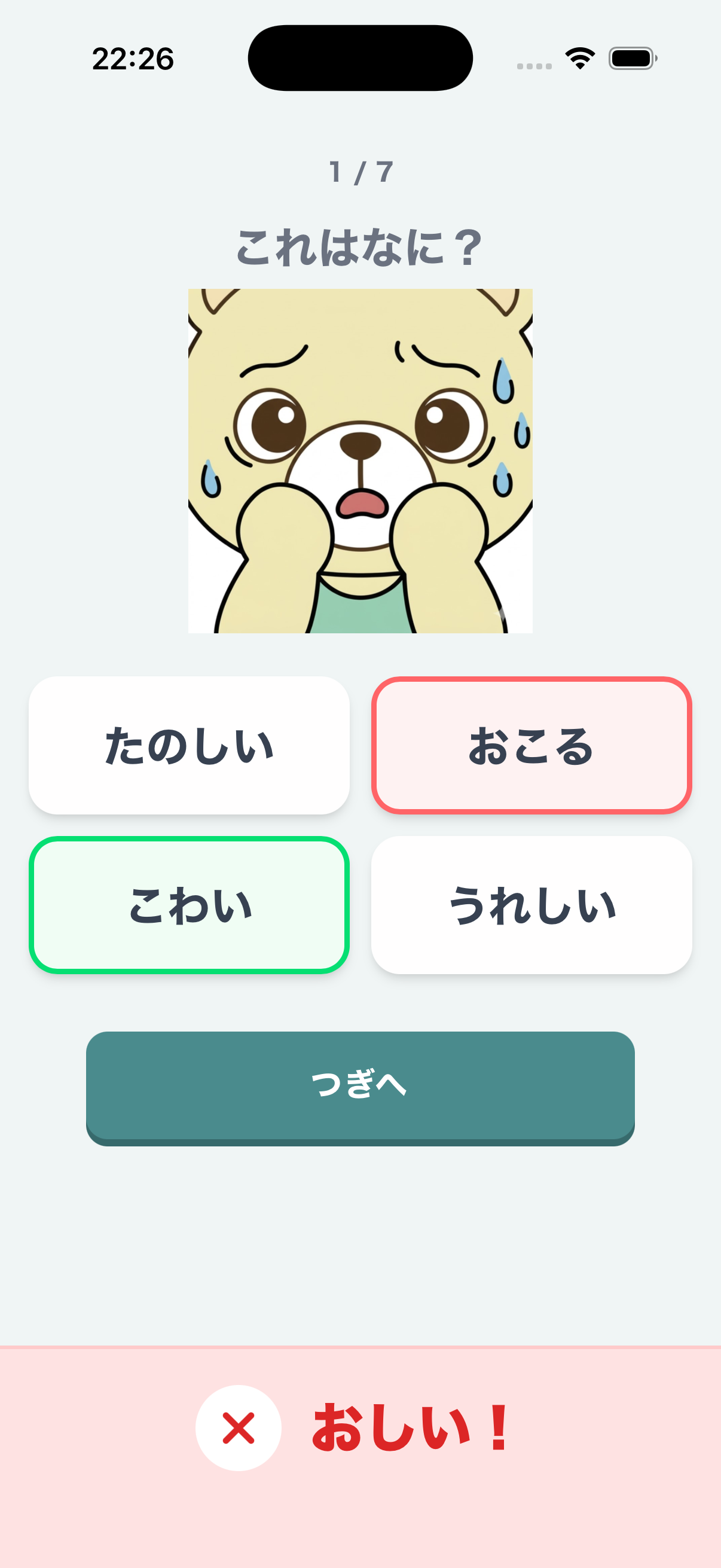 絵カードクイズ画面