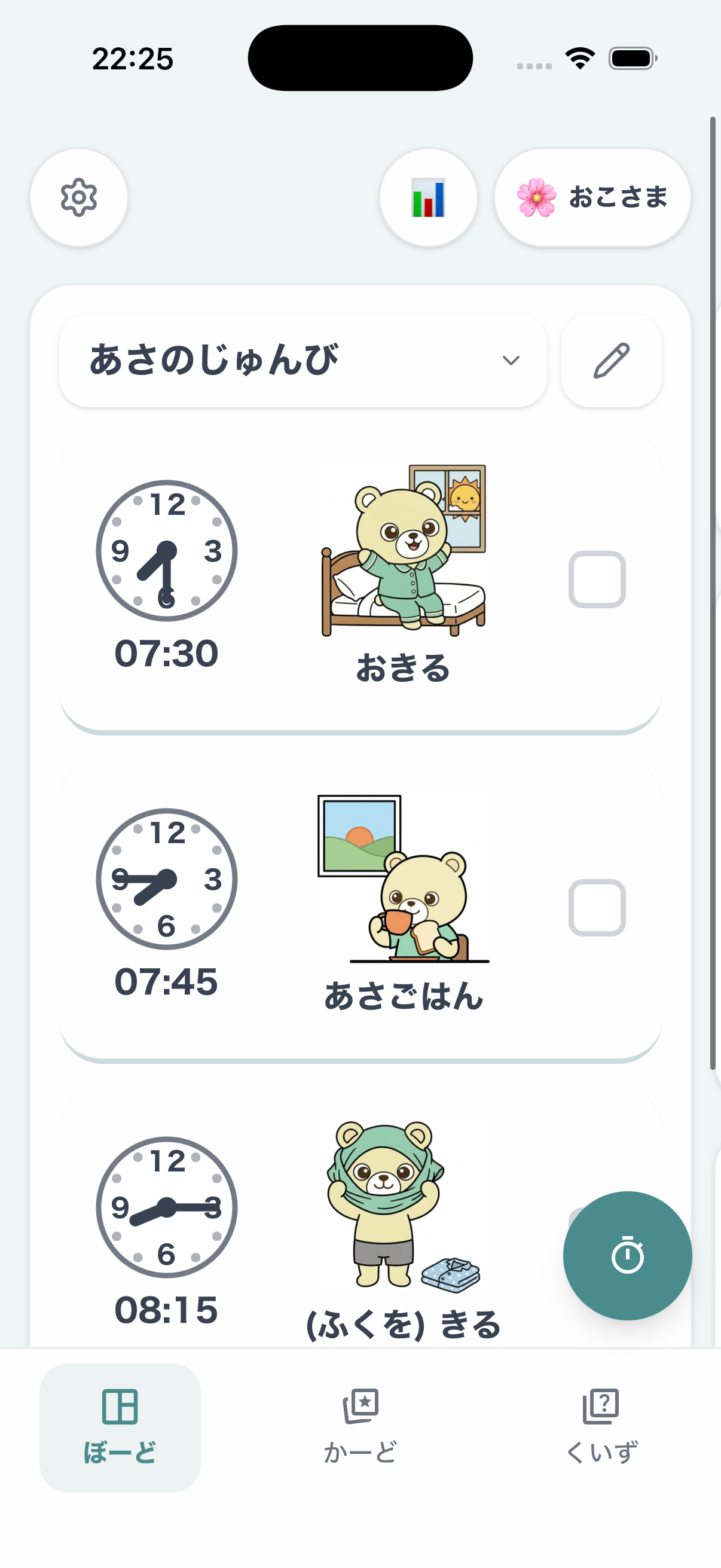 スケジュール画面