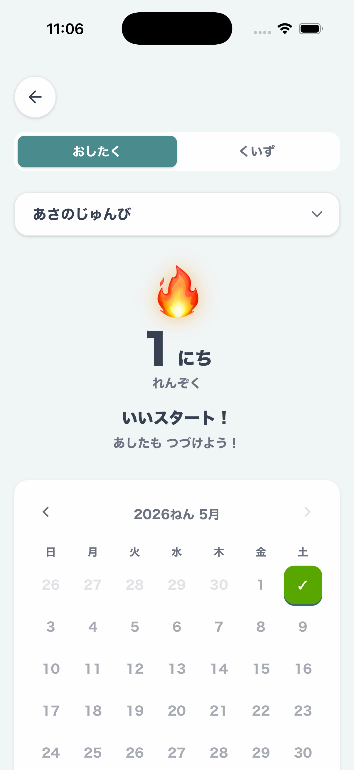 連続達成カレンダー画面